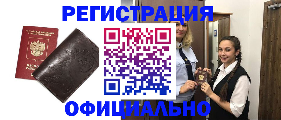 прописка регистрация в Цивильске